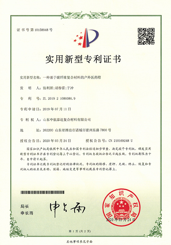 專利-一戶外醫藥箱20200524