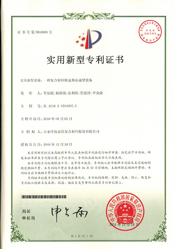一種復(fù)合材料快速熱壓成型設(shè)備20200505