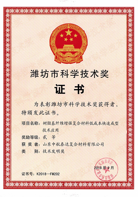 濰坊市技術發明獎二等獎